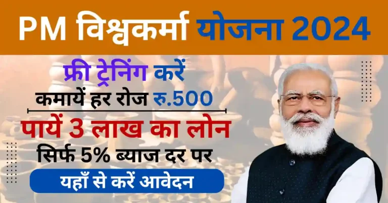 PM Vishwakarma Yojana 2024