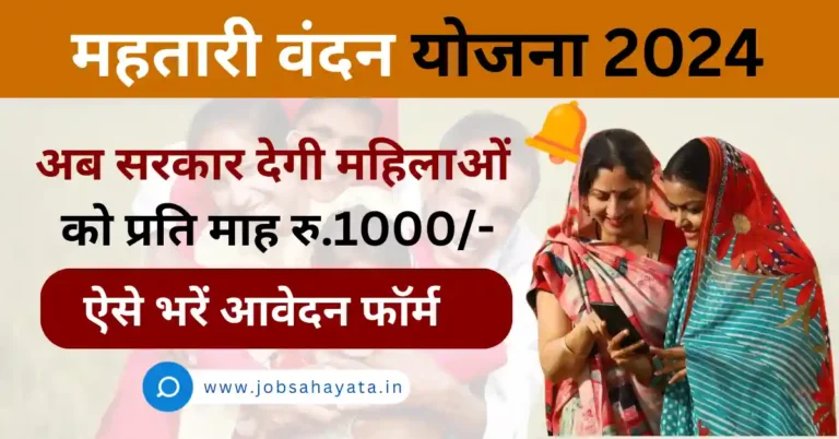 Mahtari Vandan Scheme 2024